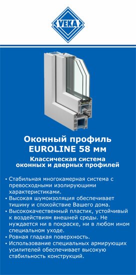 ОкнаВека-чрн EUROLINE 58