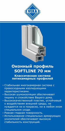 ОкнаВека-чрн SOFTLINE 70